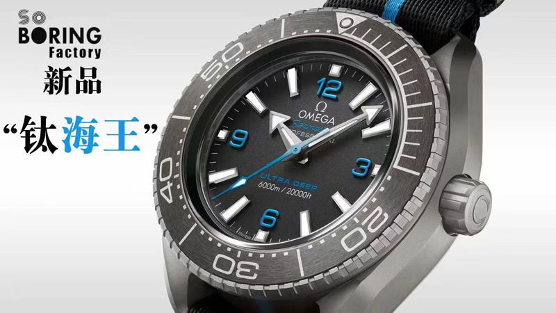 VS廠歐米茄鈦海王海馬600米復(fù)刻腕表值不值得入手